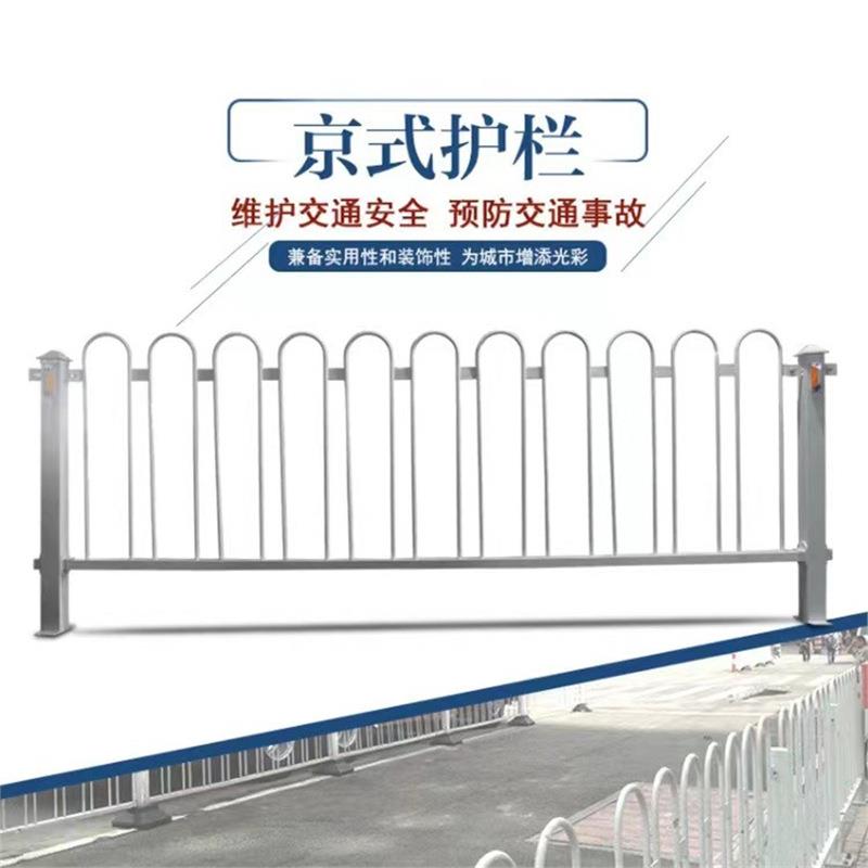 京式道路护栏人行道防撞交通栏杆马路人车分流隔离栏京式