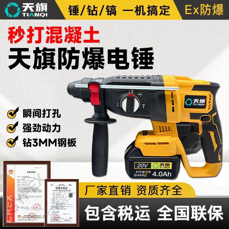 防爆电锤无刷电机充电式混凝土钻孔工业级多功能冲击电锤电镐