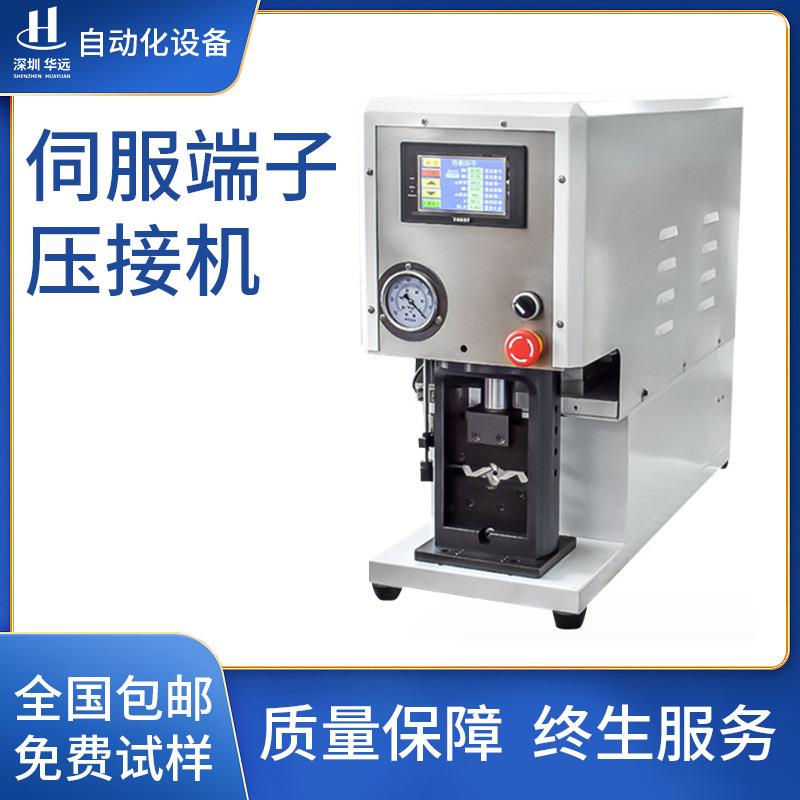伺服端子压接机大平方液压端子机新能源线束压着机厂家包邮