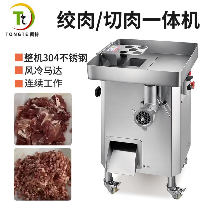商用高端绞切肉两用机304不锈钢绞肉机牛肉鸡肉鱼肉鲜肉切肉机
