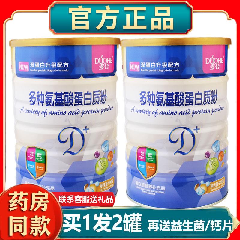 多合多种氨基酸增免强男女蛋白质营养粉滋补品疫力送家人学生父母