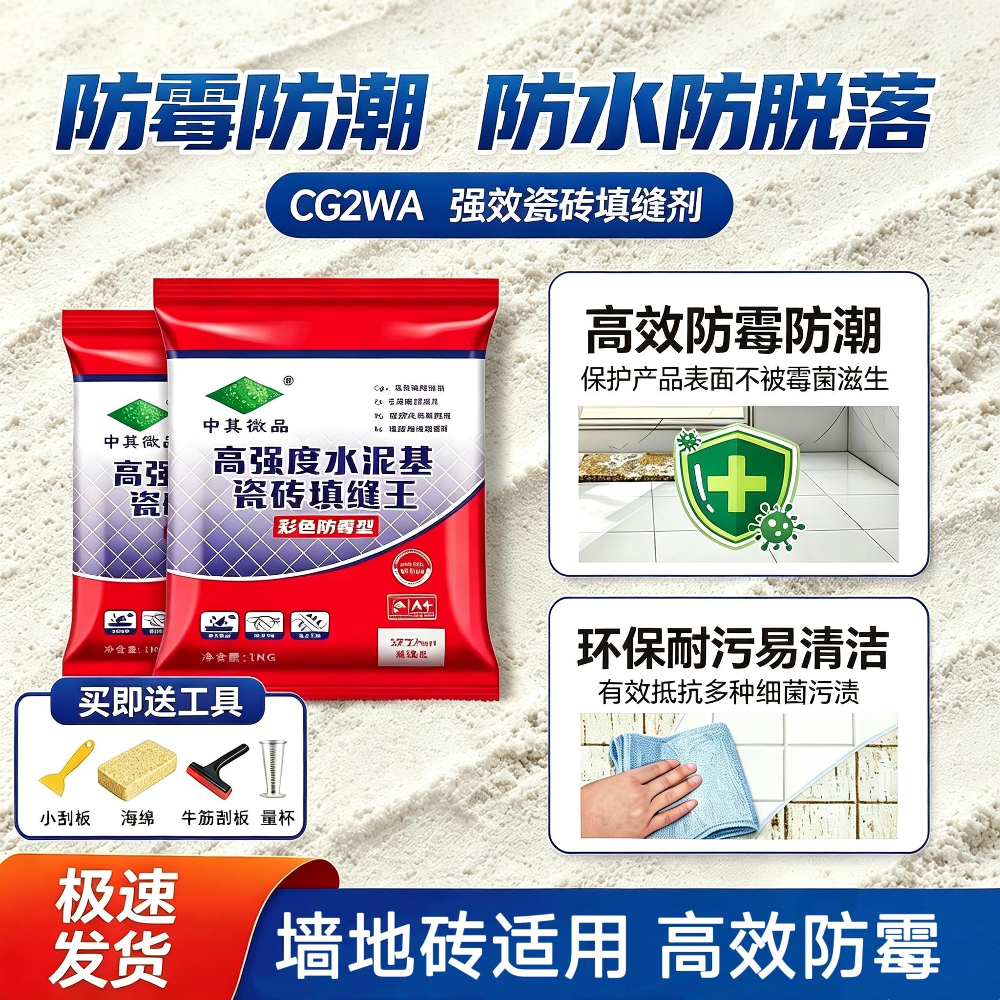 国标CG2WA水泥基填缝剂中冀微晶2公斤瓷砖卫生间防水防霉耐磨牢固