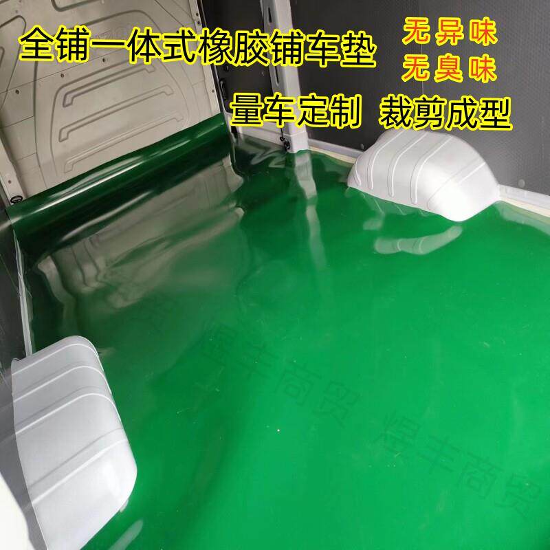 五菱新能源厢型车杨光EV后排脚垫宏观V荣光V之光6389橡胶脚垫地板