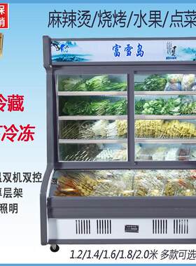 富雪岛点菜柜双温展示柜麻辣烫蔬菜水果保鲜冷藏冷冻商用玻璃冰柜