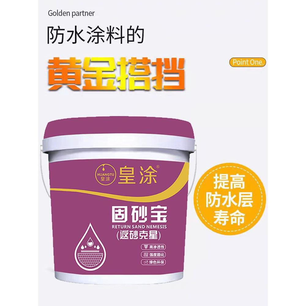 皇涂内墙外墙加固剂防水界面剂反沙反碱掉灰地固水泥地面起沙墙固