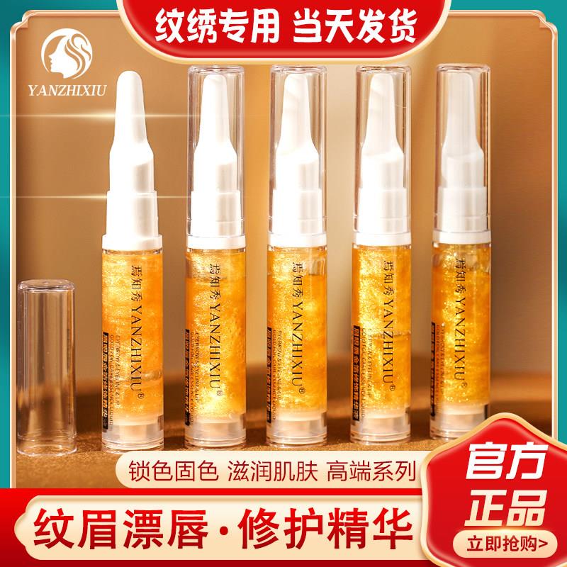 纹眉修复液眉毛固色修复膏纹唇正品纹绣修复剂修护漂唇修饰精华液