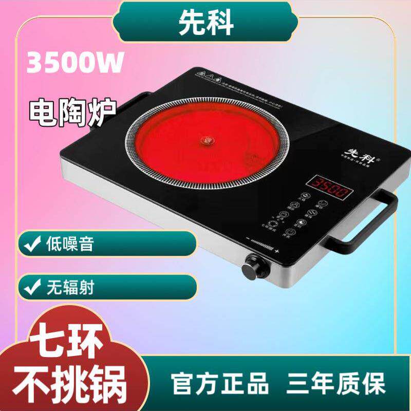 新型3500W七环火无挑锅家用电陶瓷炉大功率锅火锅炒智能防水