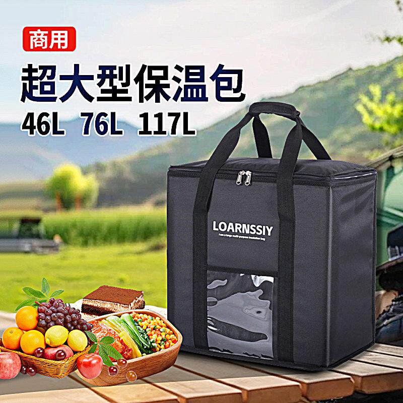 特大号商用饭菜保温箱冷藏箱户外加厚冷藏包保冷箱手提骑手外送箱