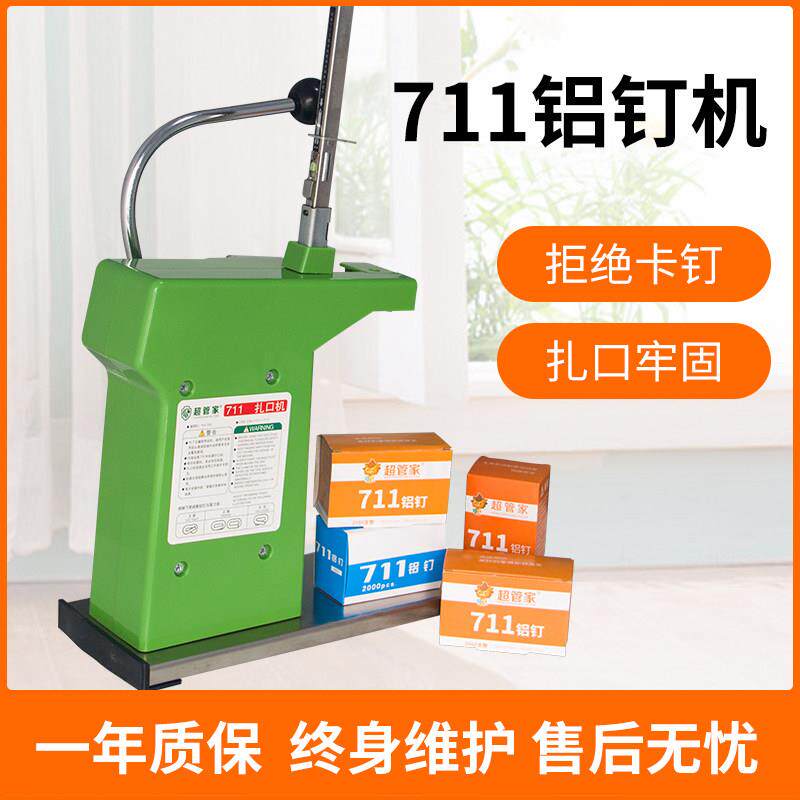 超管家711铝钉扎口钉超市打包封口机扎口机铝钉塑料袋封口钉U型钉