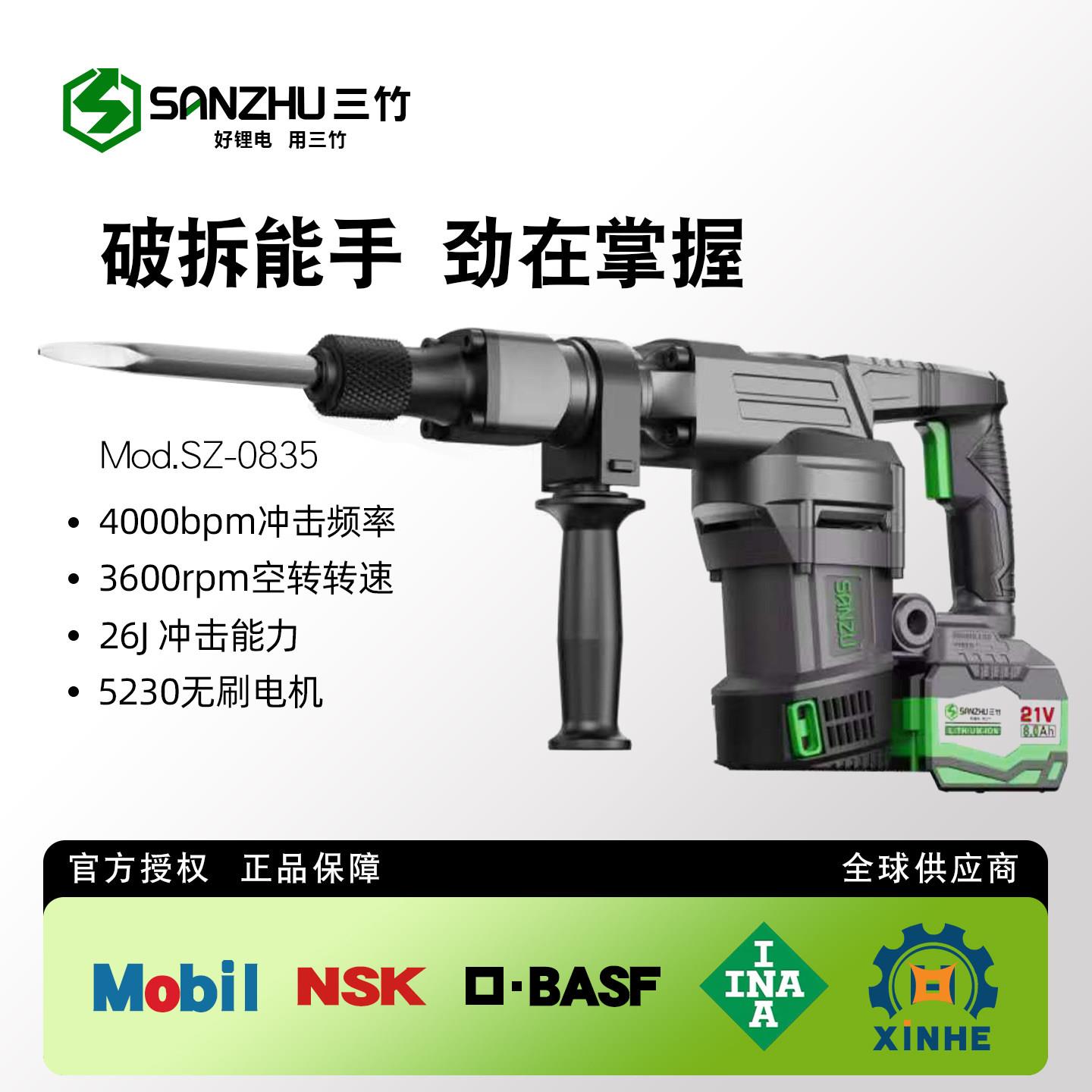 三竹锂电电镐大功率打混凝土重型家用拆墙电镐锤冲击钻电动工具