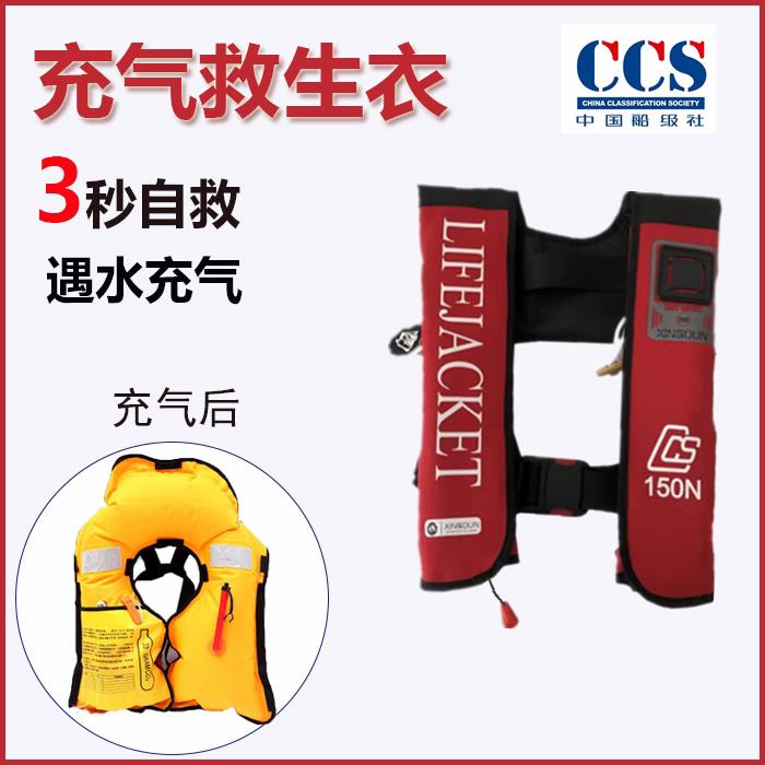 CCS气胀式救生衣 船检充气救生衣自动双气囊EC证书船用工作救生衣
