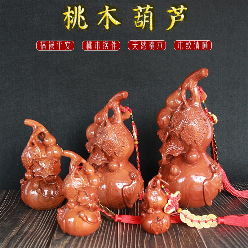 桃木葫芦挂饰木雕随身吊坠实木大号木质乔迁客厅风水挂件摆件八卦
