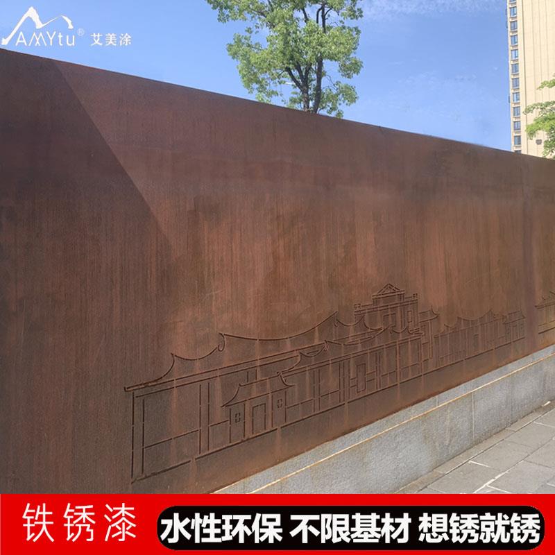 铁锈艺术漆仿古做旧仿铁锈红艺术漆内外墙面艺术涂料仿金属生锈漆