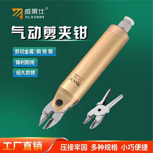威莱仕气动剪刀LY-3A剪切金属弹簧片强力刀头用于 于铜铁线 线元