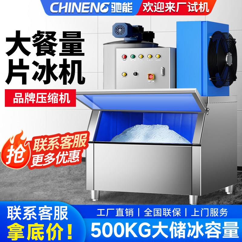 驰能制冰机商用海鲜冰片冰机大型商用海鲜超市火锅店冰鲜冰台碎冰