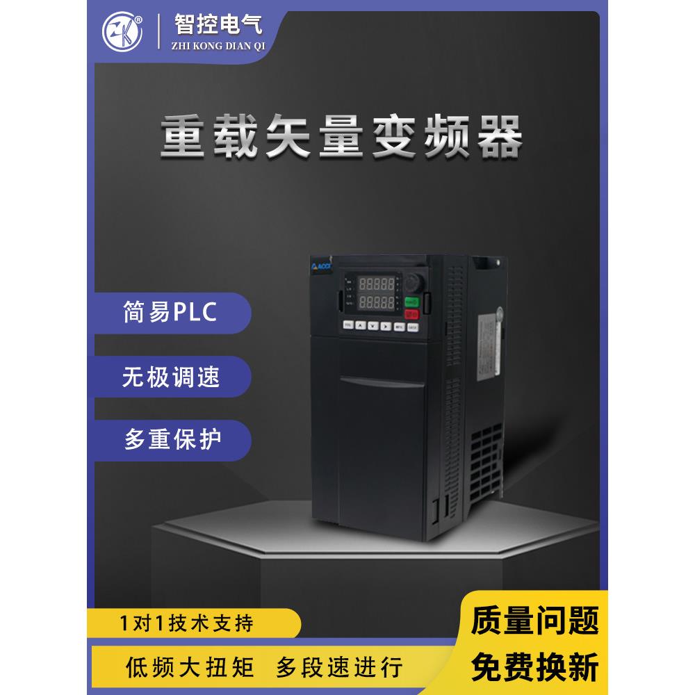 三相380V重载矢量变频器7.5/11/15/18.5/22/30KW风机调速恒压供水