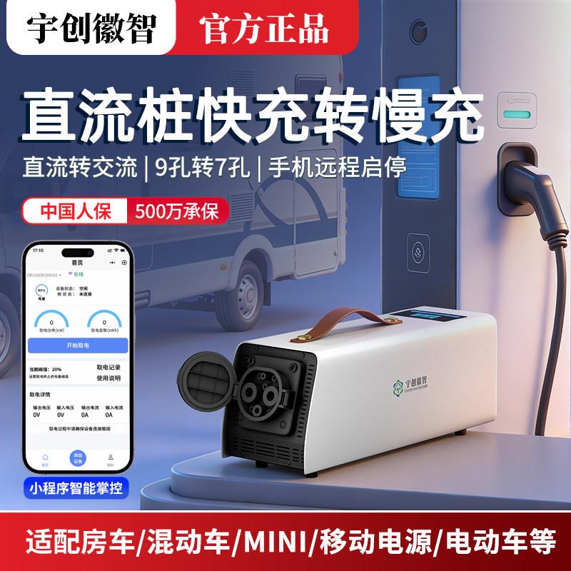 直流转交流房车混动车直流桩取电器380转220v9孔新能源快充转慢充