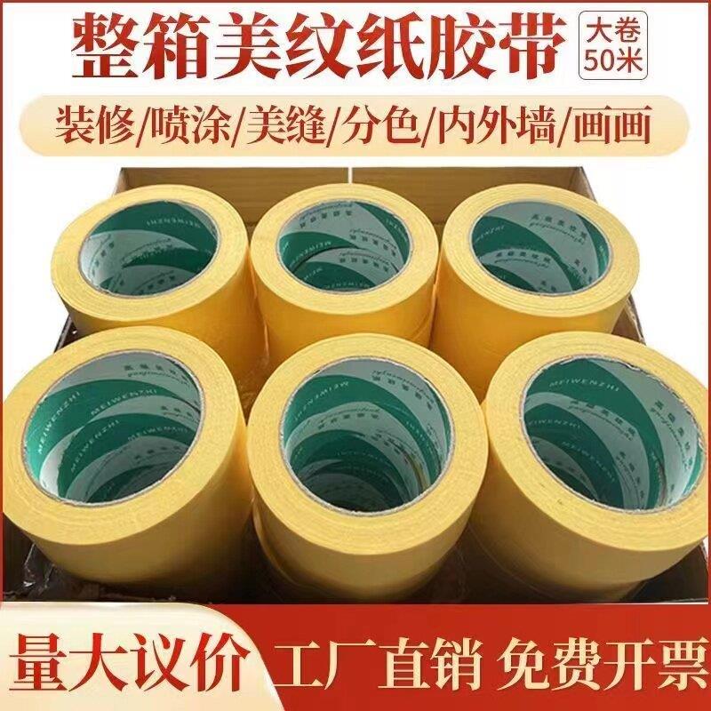 高粘黄色美纹纸胶带汽车喷漆外墙分色汽车喷漆手撕耐高温无痕纸胶