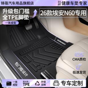 适用于26款广汽埃安N60脚垫TPE包门槛全包围专用汽车脚垫后备箱垫