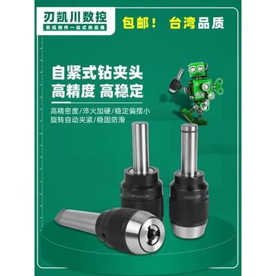 集成钻卡盘Bt30/Bt40/Bt50-Apu08 13 16全系列数控自紧卡盘手柄