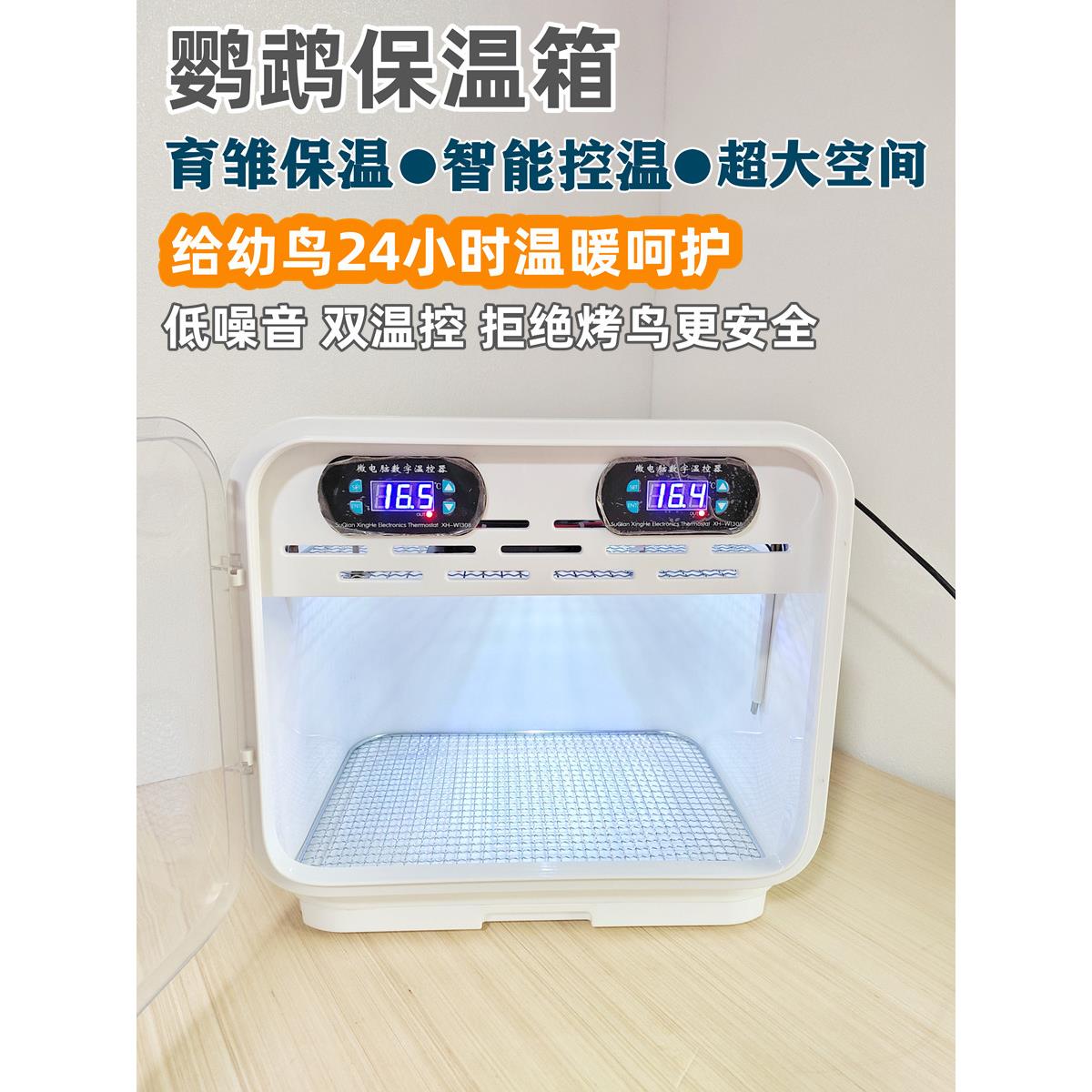 鹦鹉鸟宝宝保温箱宠物智能暖冬鸟宝宝恒温保温箱黑凤凰小太阳孵化