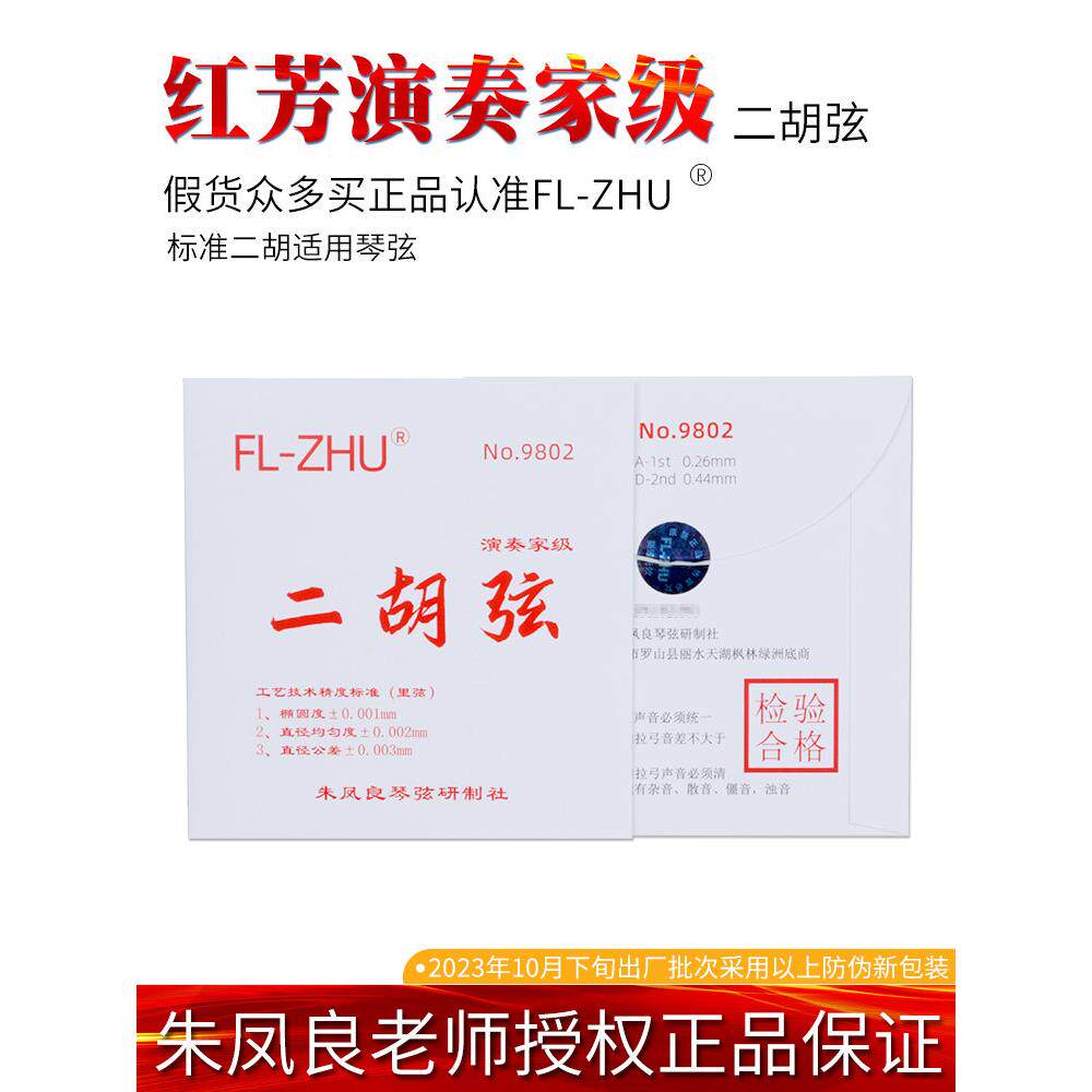 宜兴阁二胡弦线专业演奏级套二胡弦线套内串金红蓝香二胡配件