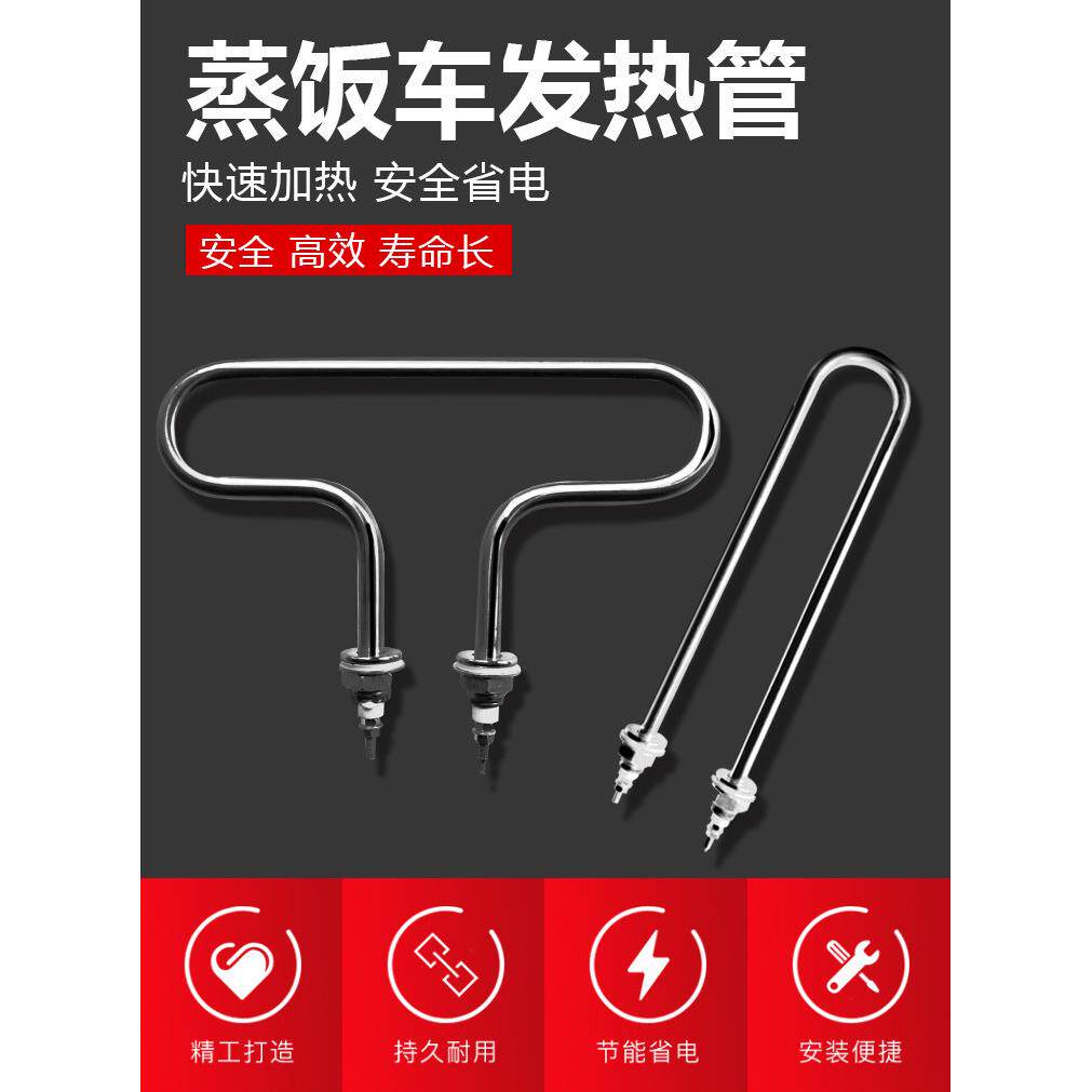 蒸饭车电热管 蒸饭机蒸饭柜加热管220V 380V 3KW 4KW 发热管棒双U