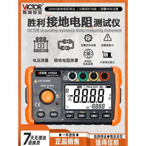 胜利仪器接地电阻测试仪VC4105/4106A/B数字摇表防雷土壤地阻测量