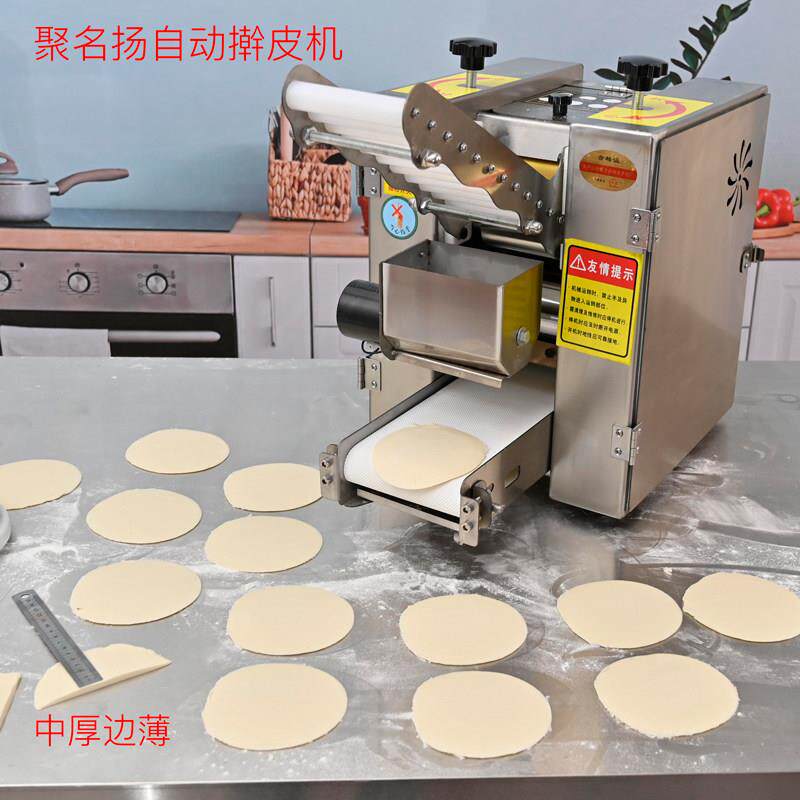 饺子皮机压水饺皮机蒸饺皮机擀皮压皮锅贴皮馄饨虾饺仿手工可定制