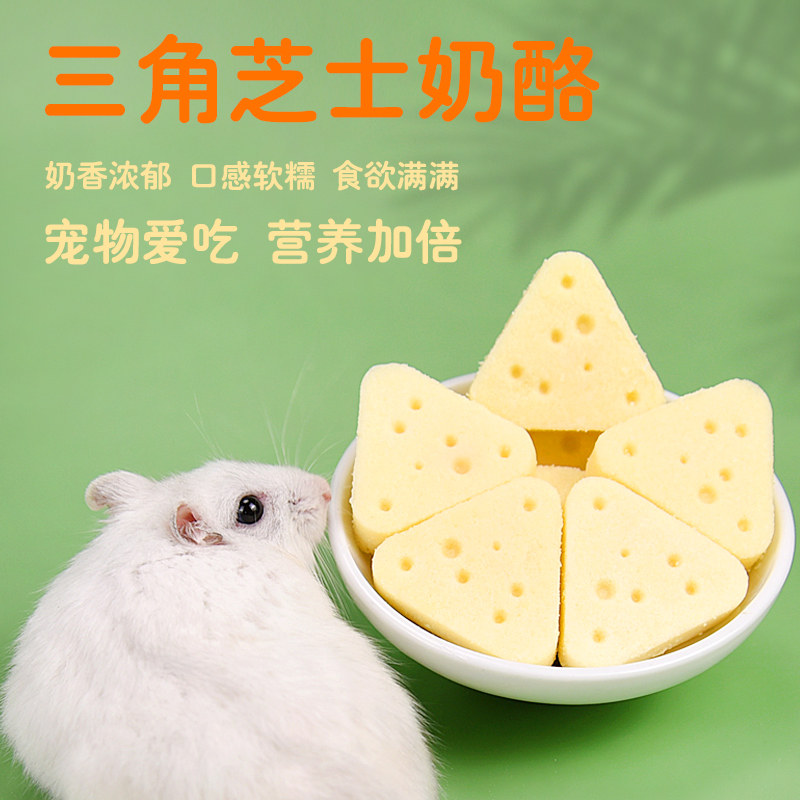 金丝熊仓苍鼠粮食爱吃的食物和小零食奶酪磨牙棒可食用花枝鼠专用,宠物/宠物食品及用品,鼠类零食,淘宝优惠券,粉丝福利购,淘宝优惠卷