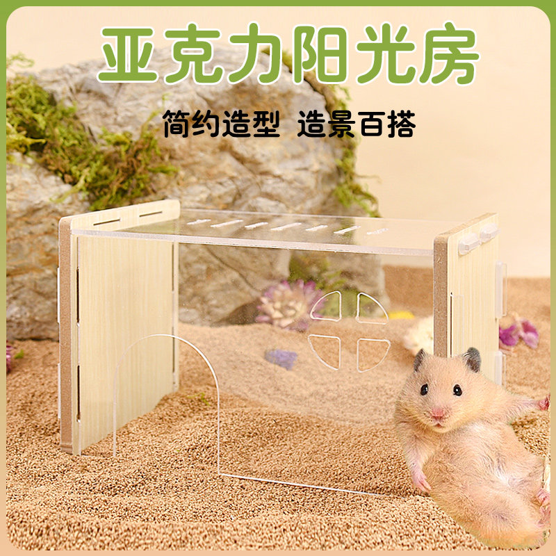 冠之亚仓鼠可视躲避屋仓鼠熊亚克力透明偷窥小窝房子木屋造景用品,宠物/宠物食品及用品,笼子,淘宝优惠券,粉丝福利购,淘宝优惠卷