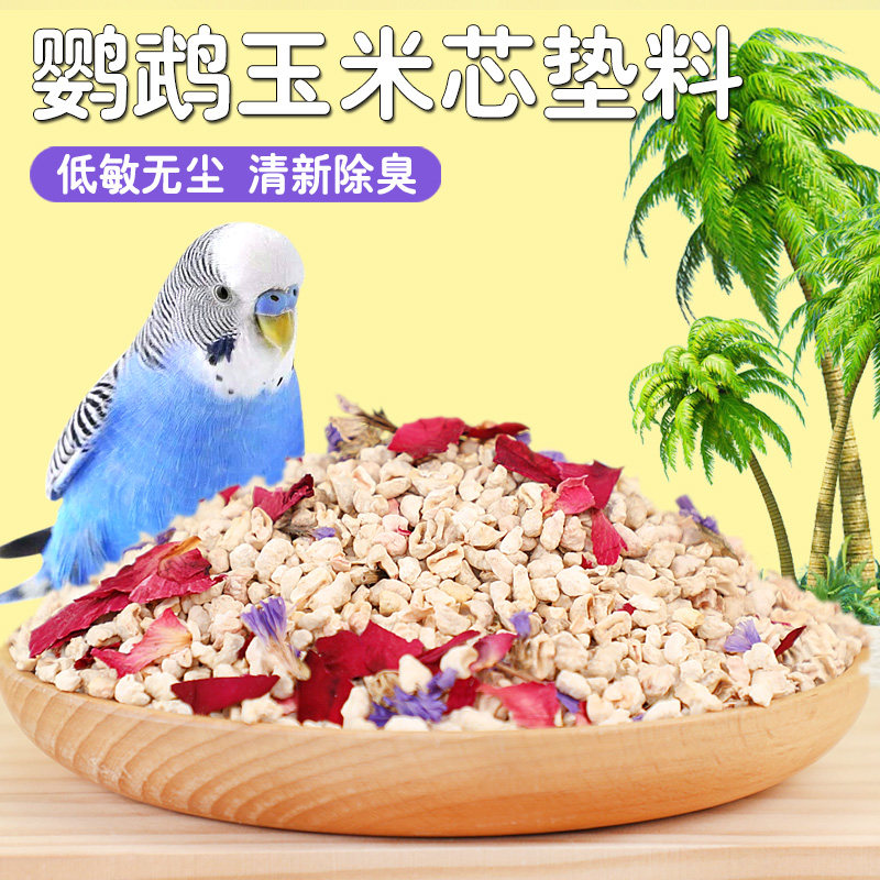 鹦鹉增香垫料花草玉米芯鸟笼垫材玄风牡丹和尚太阳笼内造景大全,宠物/宠物食品及用品,鸟禽垫料,淘宝优惠券,粉丝福利购,淘宝优惠卷