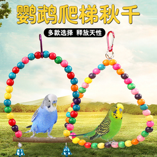 鹦鹉秋千虎皮站架云梯玩具小太阳攀爬吊环爬梯玄凤小鸟笼用品配件