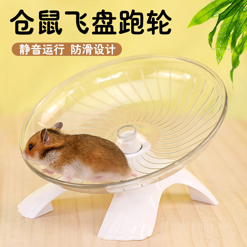 家养宠物仓鼠玩具飞碟跑轮家用仓鼠小飞盘金丝熊跑步机静音跑轮,宠物/宠物食品及用品,玩具/造景装饰,淘宝优惠券,粉丝福利购,淘宝优惠卷