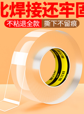 纳米双面胶高粘度强力固定墙面撕下无痕车用ETC摆件排插相框魔力贴片两面不留痕迹透明胶布超强防水纳米胶带