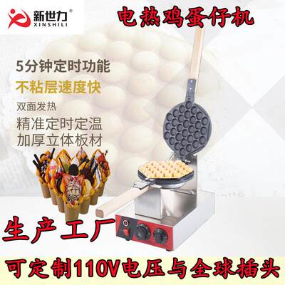 电热鸡蛋仔机QQ鸡蛋仔机电热蛋仔机香港鸡蛋仔机烤饼机鸡蛋饼机