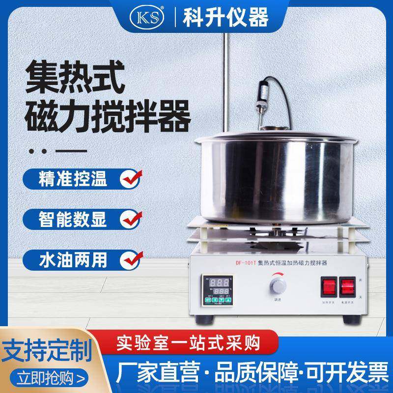 DF-101T5L-15L集热式磁力搅拌器大容量恒温加热水油浴锅