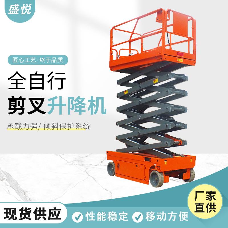 电动液压高空作业平台剪叉式举升机全自行升降机8米移动式升降机
