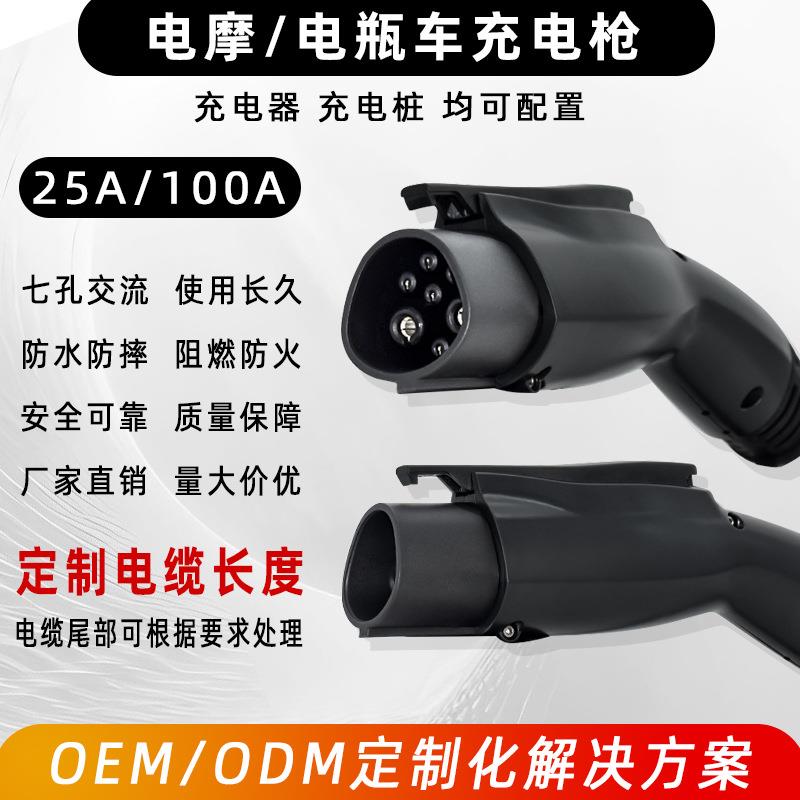 厂家直供新能源充电枪电动摩托电力机车适用60A100A125A充电枪