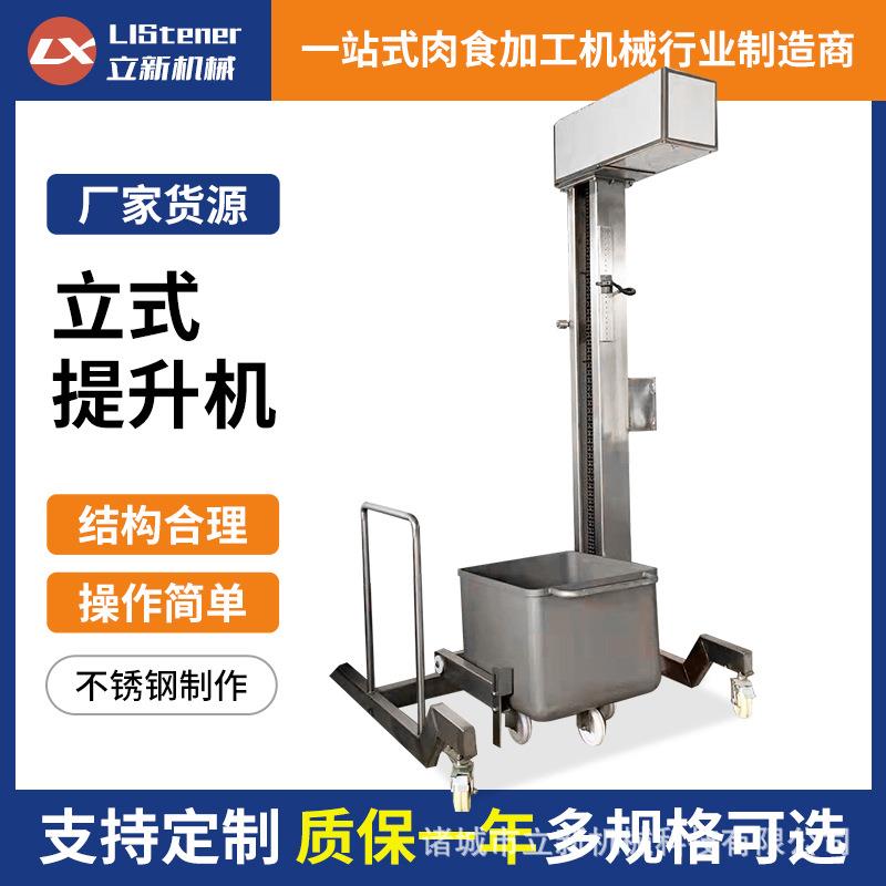 肉制品提升机可移动食品输送提升机设备厂家肉制品腌制上料机
