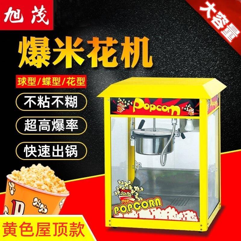 商用电爆米花机全自动电热爆谷机摆摊食品电烤箱小众创业