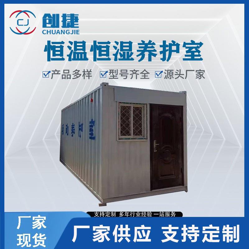 移动式养护室水泥试件标准养护室恒温恒湿标准养护室