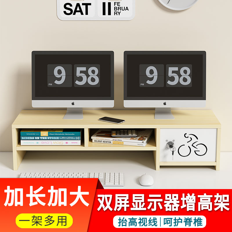 加长两台双屏电脑增高架底座屏桌面收纳盒整理