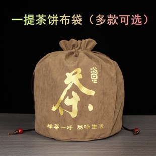 普洱茶透气装布袋7饼一提57克整桶茶饼收纳袋白茶饼茶叶保存袋