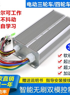 三轮车控制器电动车VV7V0W00W大功率无刷万控通用