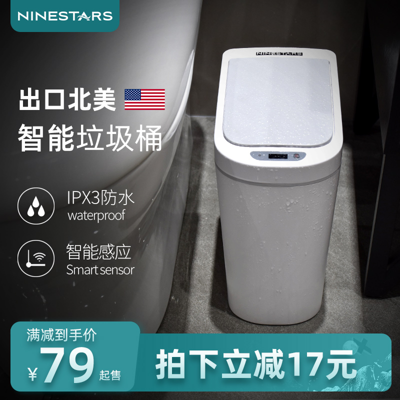 nnes垃圾桶感应式自动家用厕所浴室卫生间便纸桶