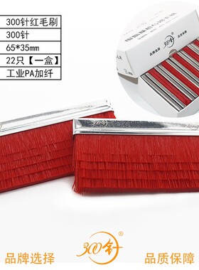 0针电脑横机新款红色毛刷 *通用款*5毛刷 罗拉皮针