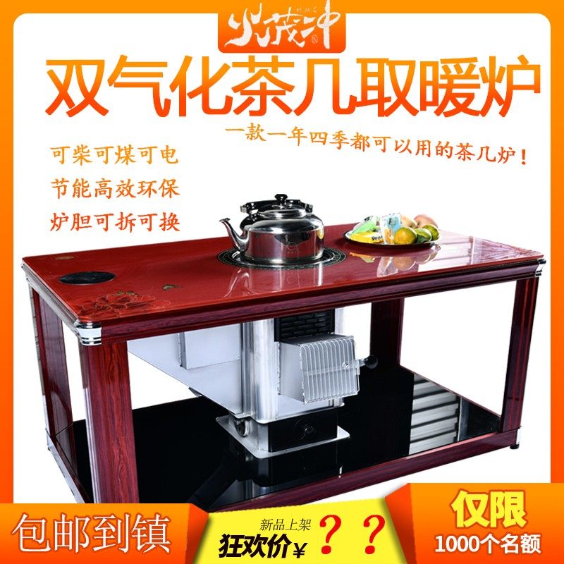 火茂冲柴煤两用二次燃烧气化炉取暖茶几炉柴火炉炉家用网红款,户外/登山/野营/旅行用品,取暖炉,淘宝优惠券,粉丝福利购,淘宝优惠卷