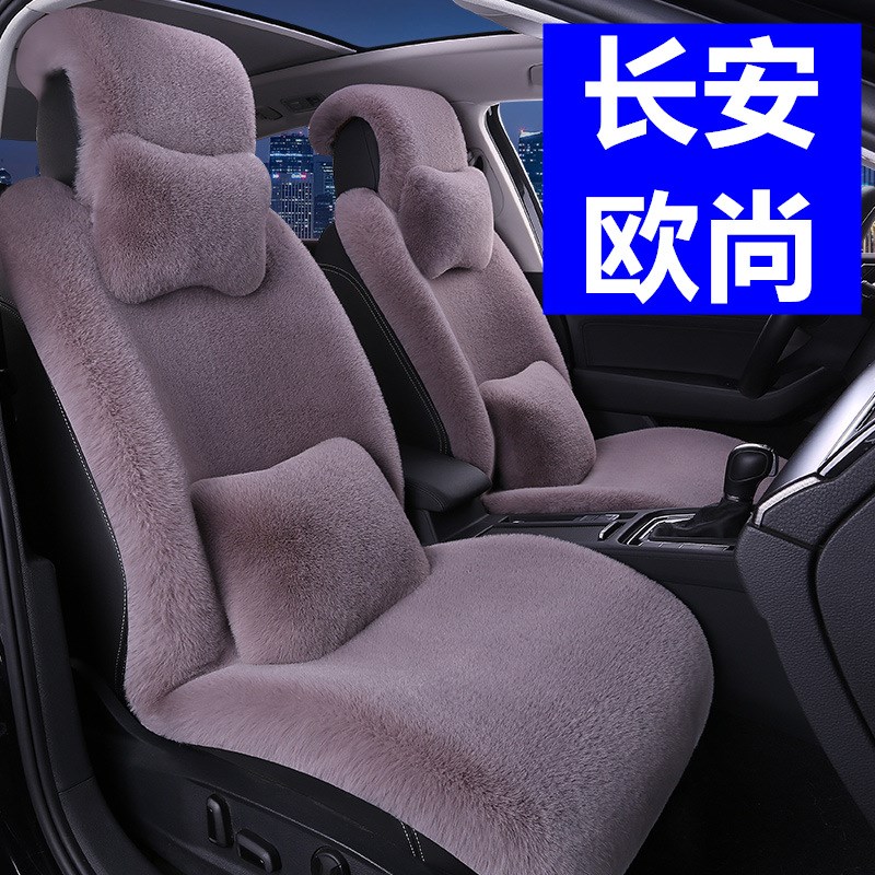 长安Z65pus7塞por A0威冬季汽车坐垫短毛绒车垫