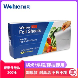 一次性 加厚烧烤锡纸锡箔纸烘焙家用维勒烤箱抽取式加厚专用0抽
